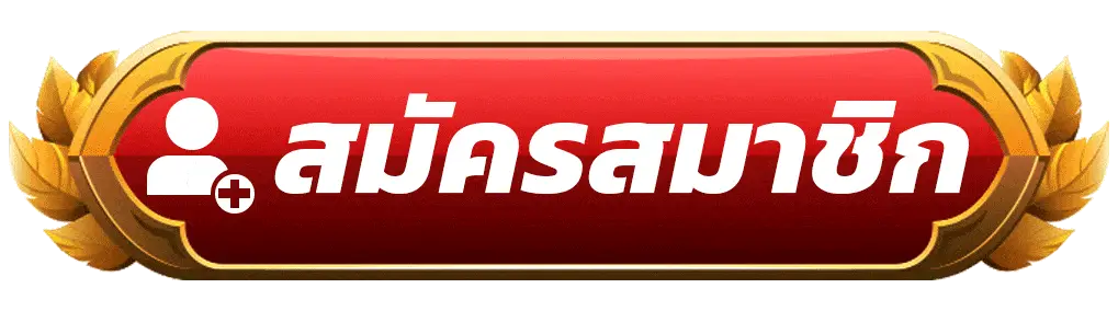 สมัครสมาชิก Topgamevip เว็บสล็อตเว็บตรง สมัครง่าย รวดเร็ว เล่นได้ทันที